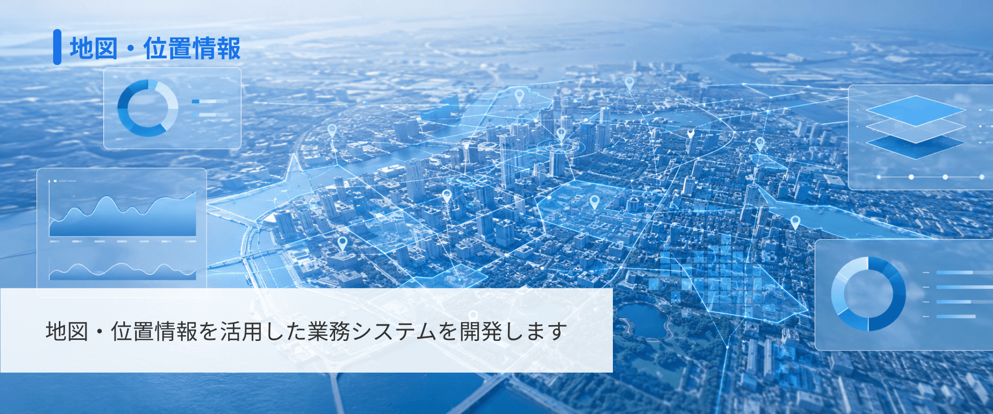 地図・位置情報